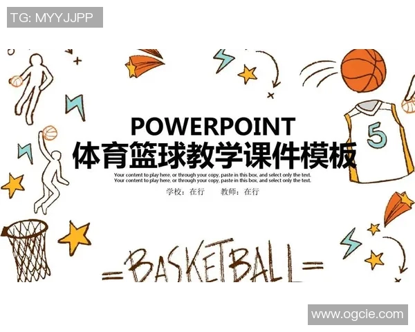 全面提升学生身体素质的体育课件完整版分享与教学资源整合